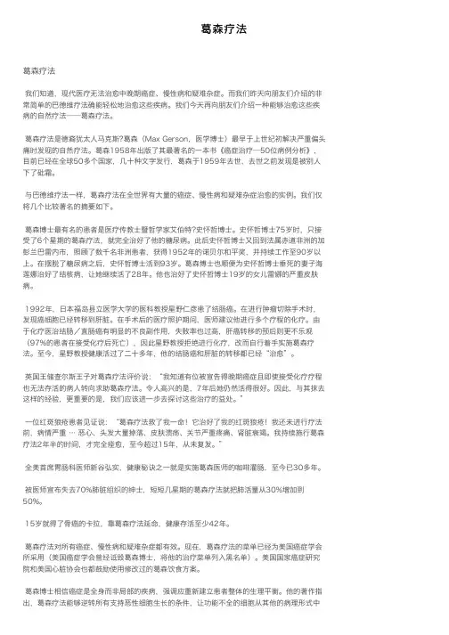 葛森疗法——精选推荐