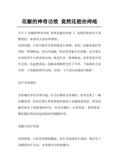 花椒的神奇功效 竟然还能治痔疮