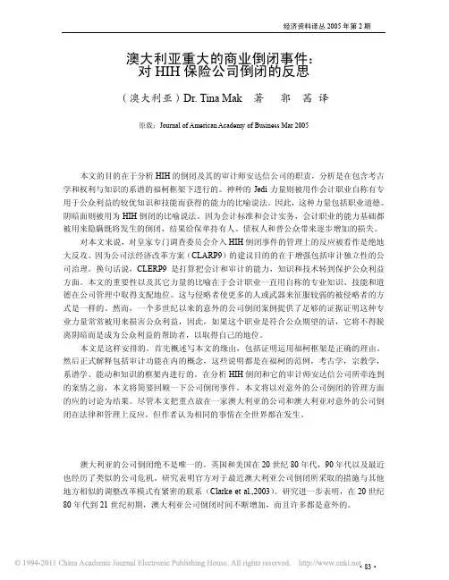 澳大利亚重大的商业倒闭事件_对HIH保险公司倒闭的反思
