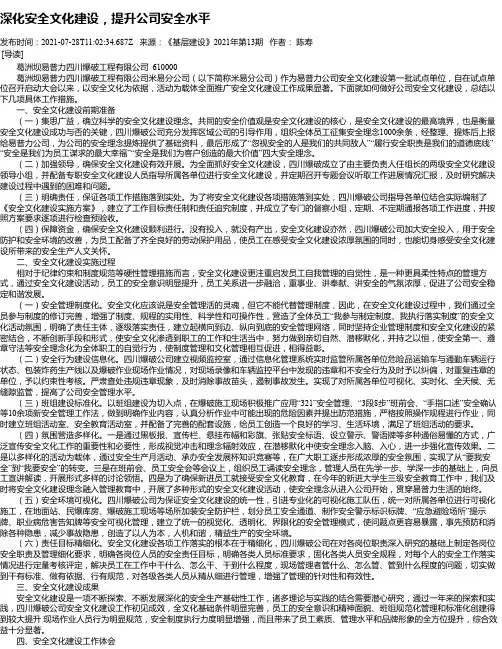 深化安全文化建设，提升公司安全水平
