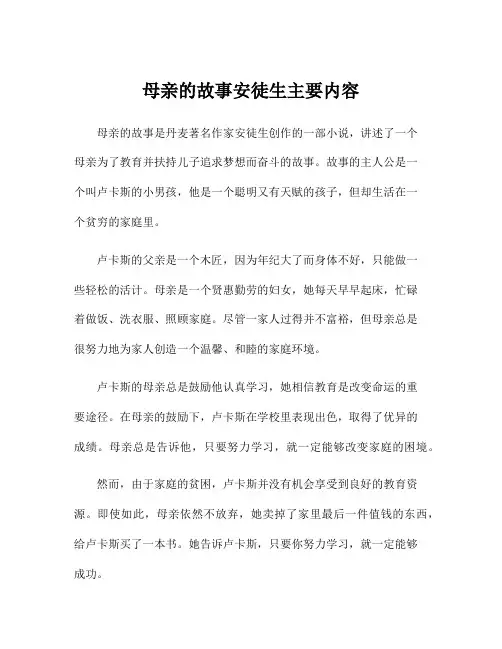 母亲的故事安徒生主要内容
