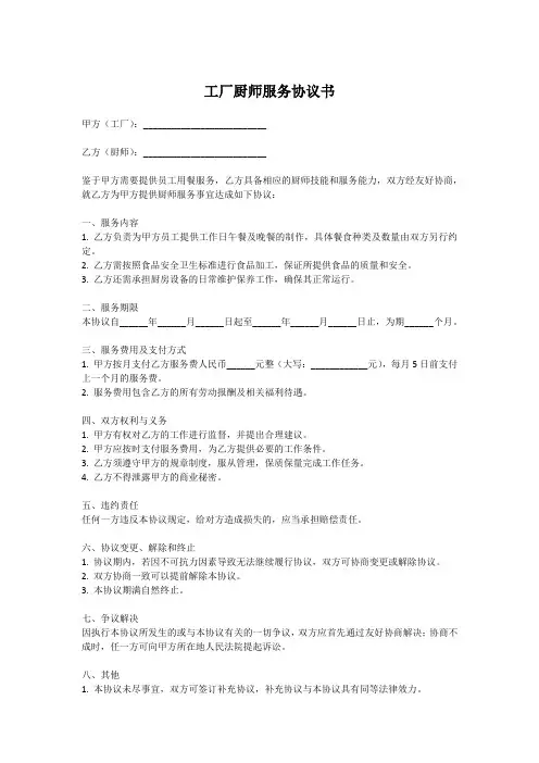 工厂厨师服务协议书