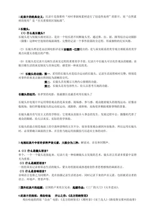 纪录片考试