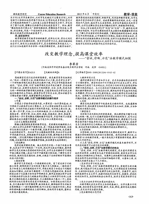 改变教学理念,提高课堂效率——“尝试、诊断、示范”法教学模式初探