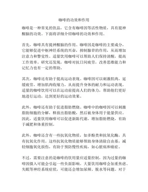 咖啡的功效和作用