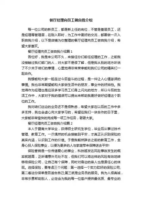 餐厅经理向员工做自我介绍