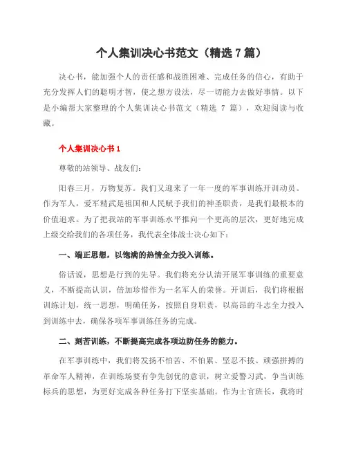 个人集训决心书范文(7篇)