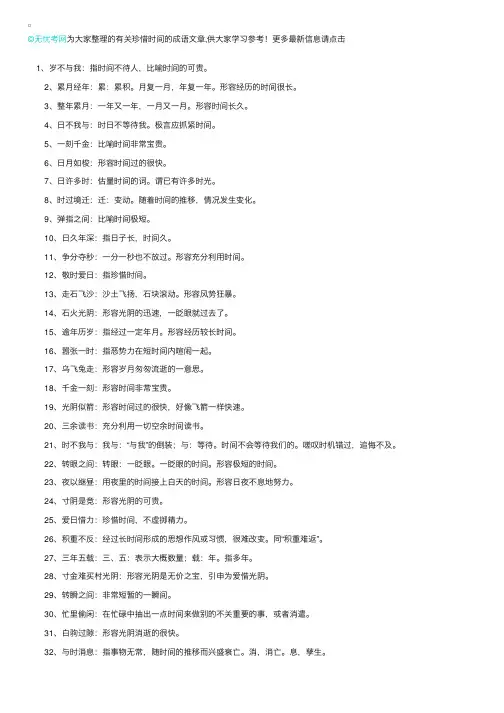 有关珍惜时间的成语