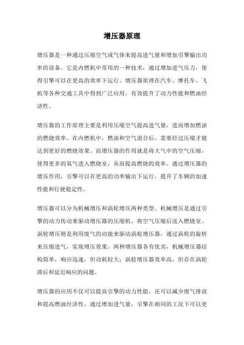 增压器原理