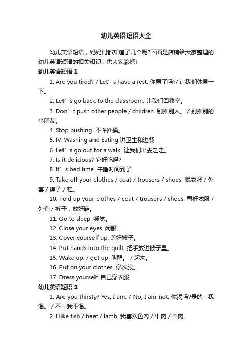 幼儿英语短语大全