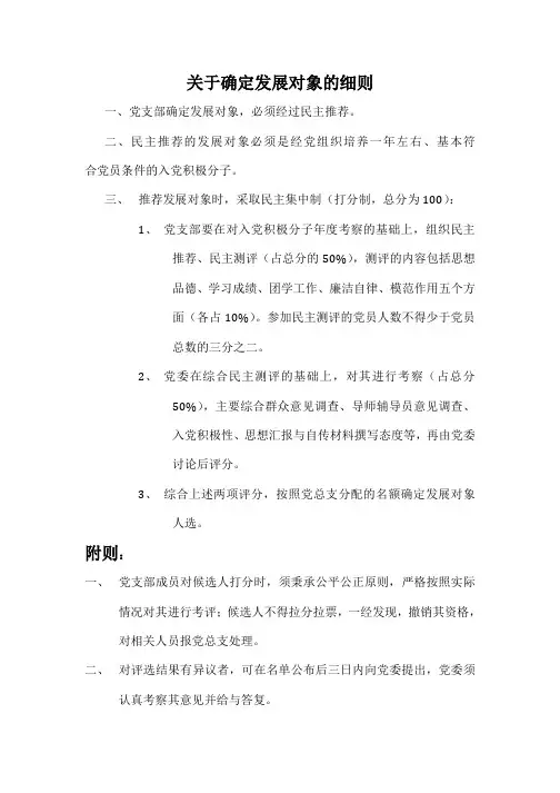 关于党员发展的评分标准