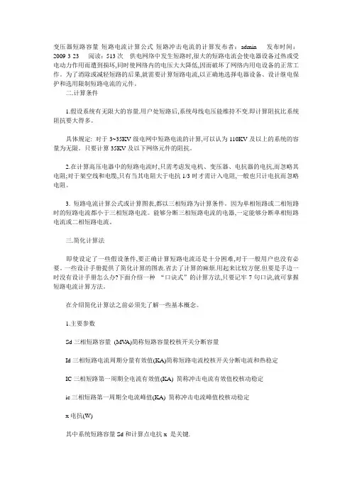 变压器短路容量-短路电流计算公式-短路冲击电流的计算