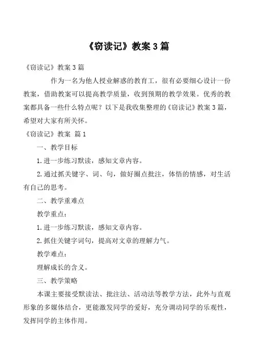 《窃读记》教案3篇