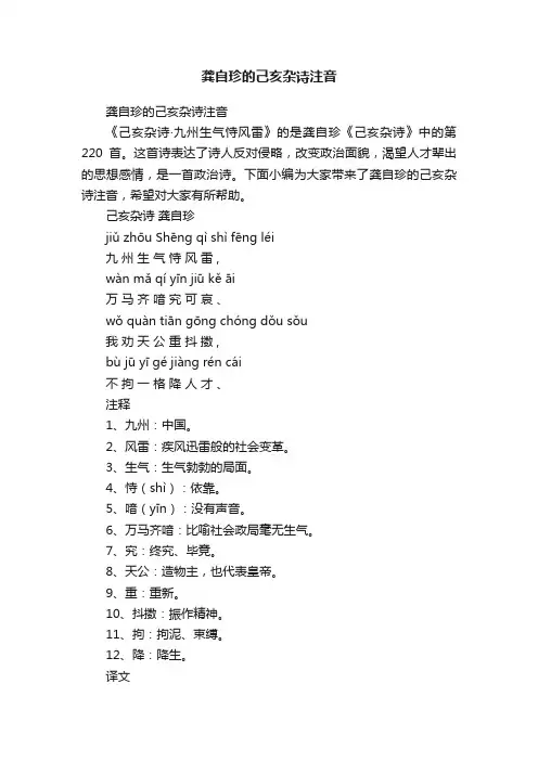 龚自珍的己亥杂诗注音