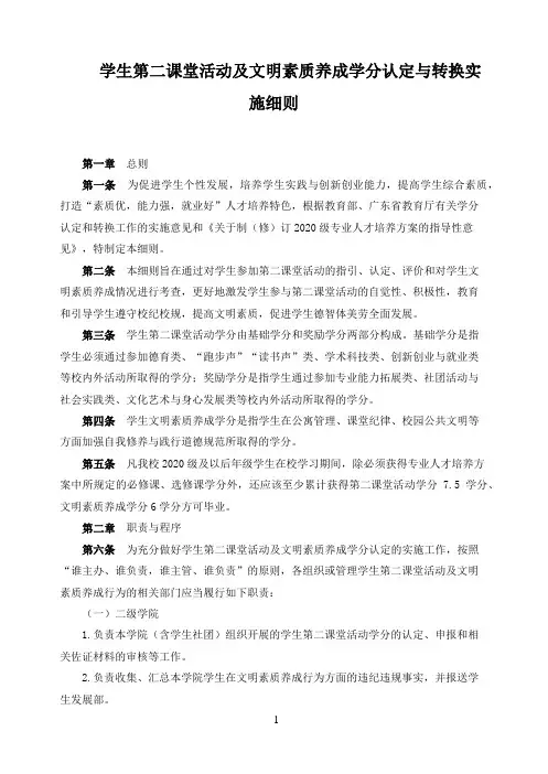 学生第二课堂活动及文明素质养成学分认定与转换实施细则