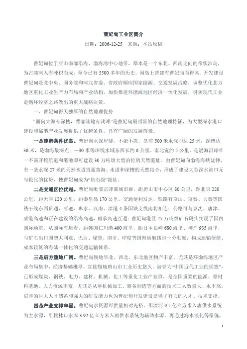 曹妃甸 曹妃甸工业区简介