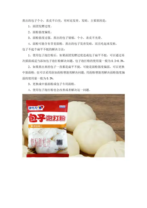 包子不起个扁平不挺的原因