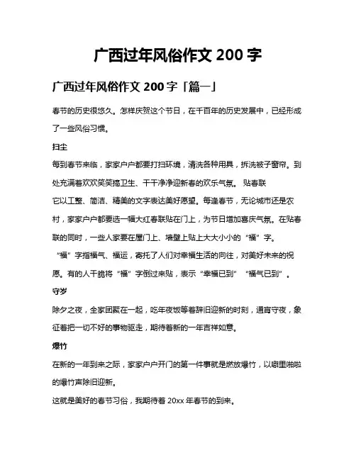 广西过年风俗作文200字