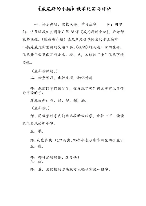 《威尼斯的小艇》教学纪实与评析