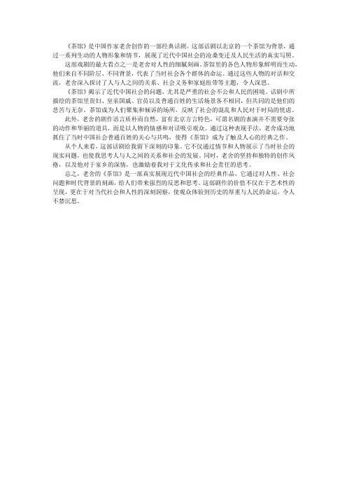 《茶馆》读后感