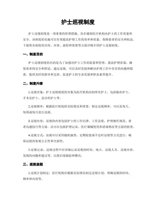 护士巡视制度