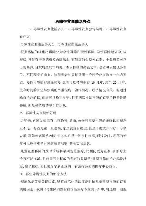 再障性贫血能活多久