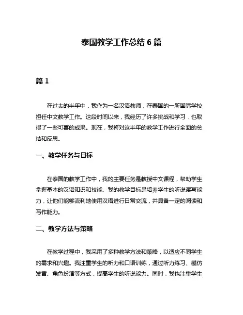 泰国教学工作总结6篇