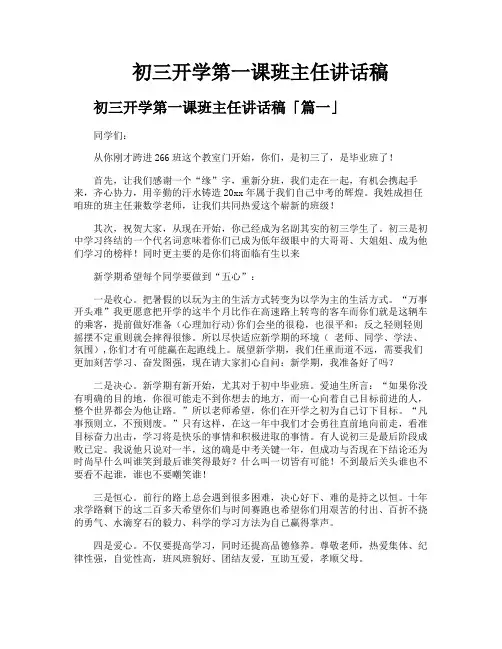 初三开学第一课班主任讲话稿