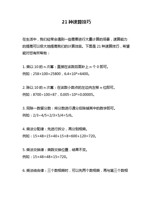 21种速算技巧