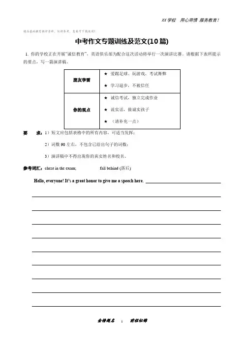 中考英语作文专题训练及范文