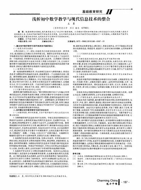 浅析初中数学教学与现代信息技术的整合