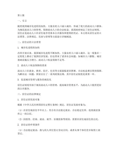 居住证的法律规定(3篇)
