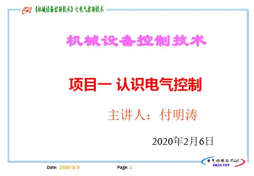 常用低压电器  认识电气控制2020