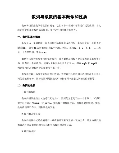 数列与级数的基本概念和性质