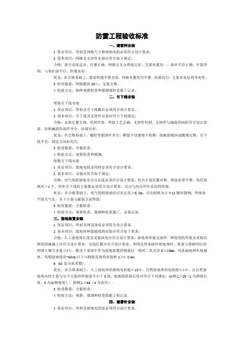 防雷工程验收标准