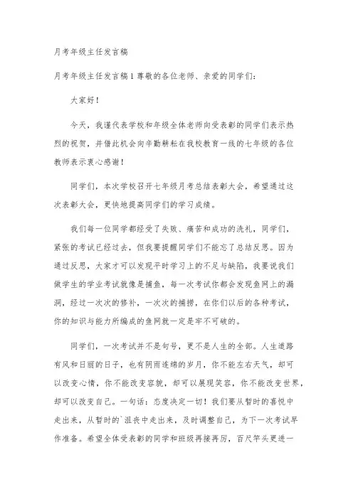 月考年级主任发言稿