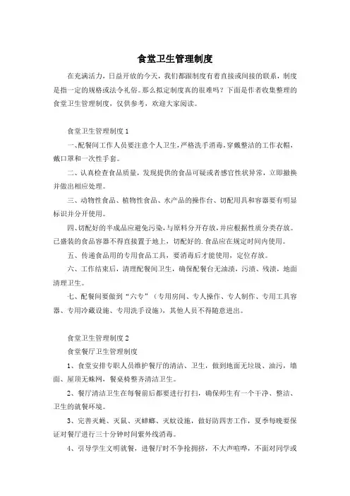 食堂卫生管理制度