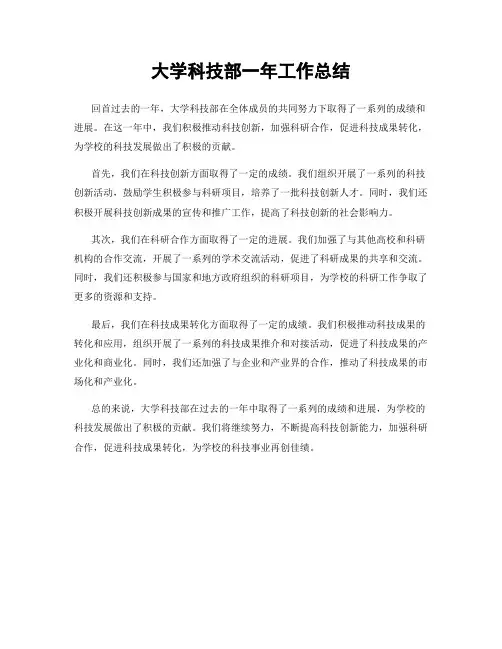 大学科技部一年工作总结