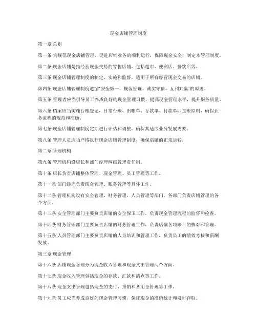现金店铺管理制度