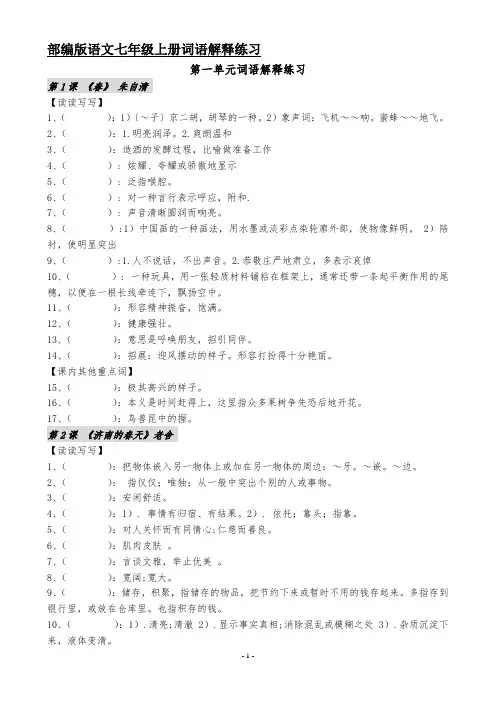 部编版语文七年级上册词语解释练习【练习版+完整版】