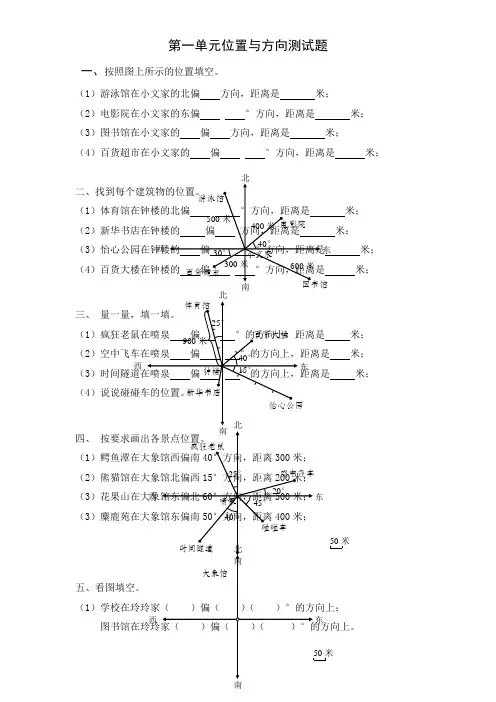 五年级数学第一单元位置与方向测试题