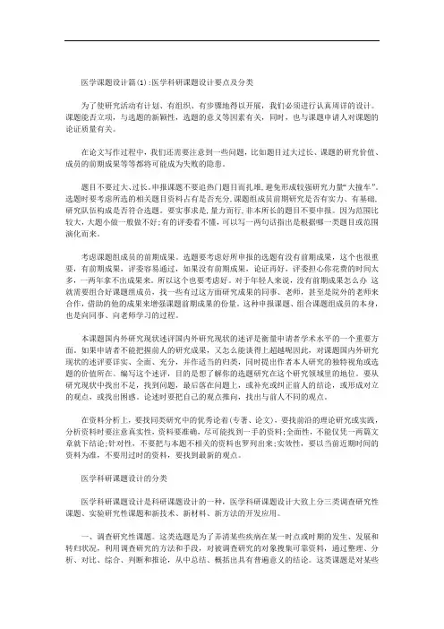 医学课题设计