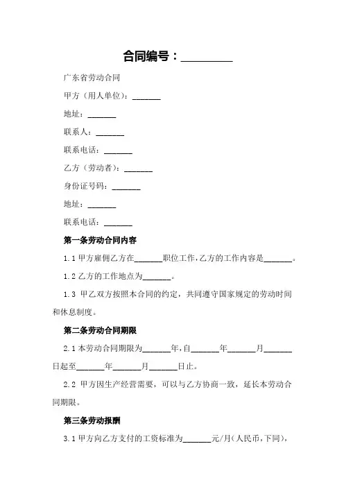 广东省劳动合同范本版