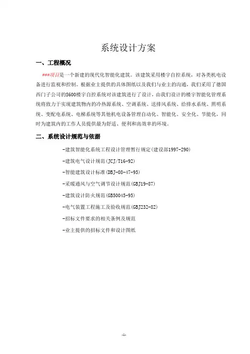 simens标准BA系统设计方案