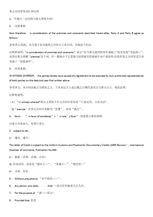 英文合同常见词汇及句型