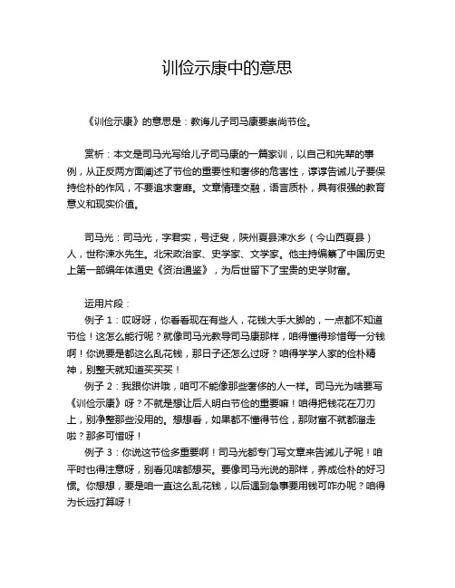 训俭示康中的意思