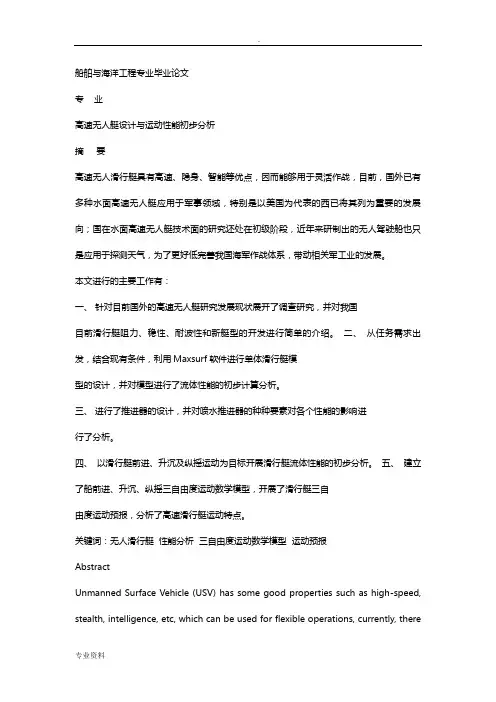 船舶与海洋工程专业毕业论文