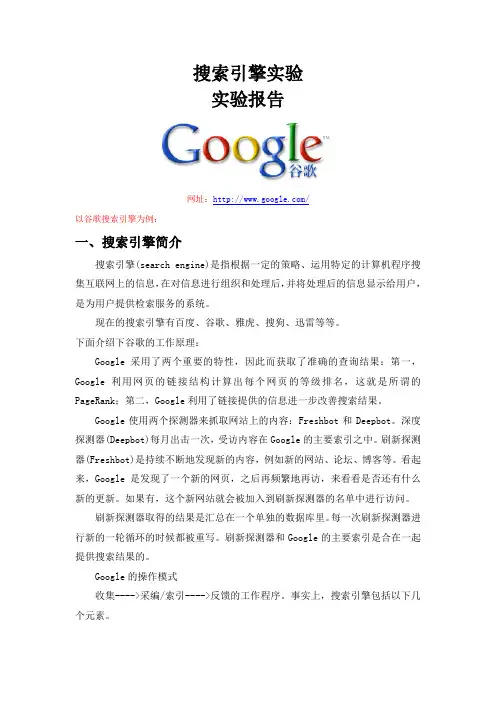 搜索引擎实验