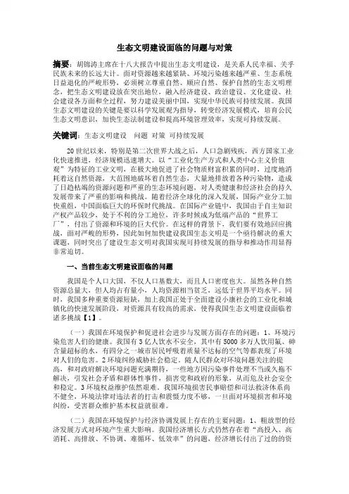 生态文明建设面临的问题与对策