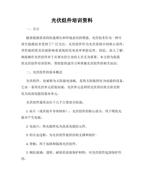 光伏组件培训资料
